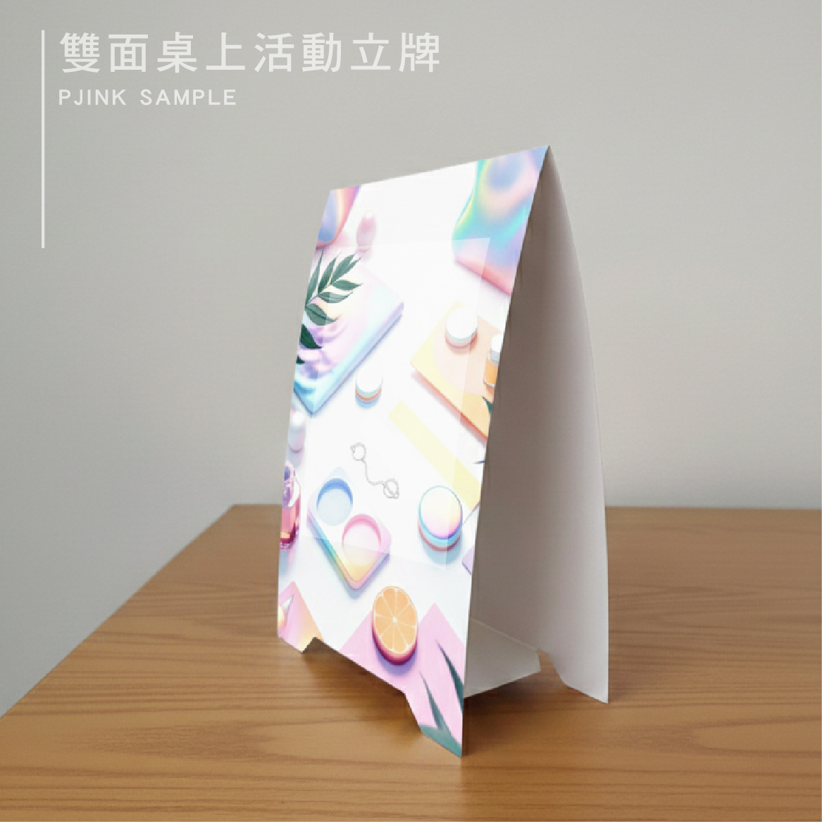 雙面桌上型立牌