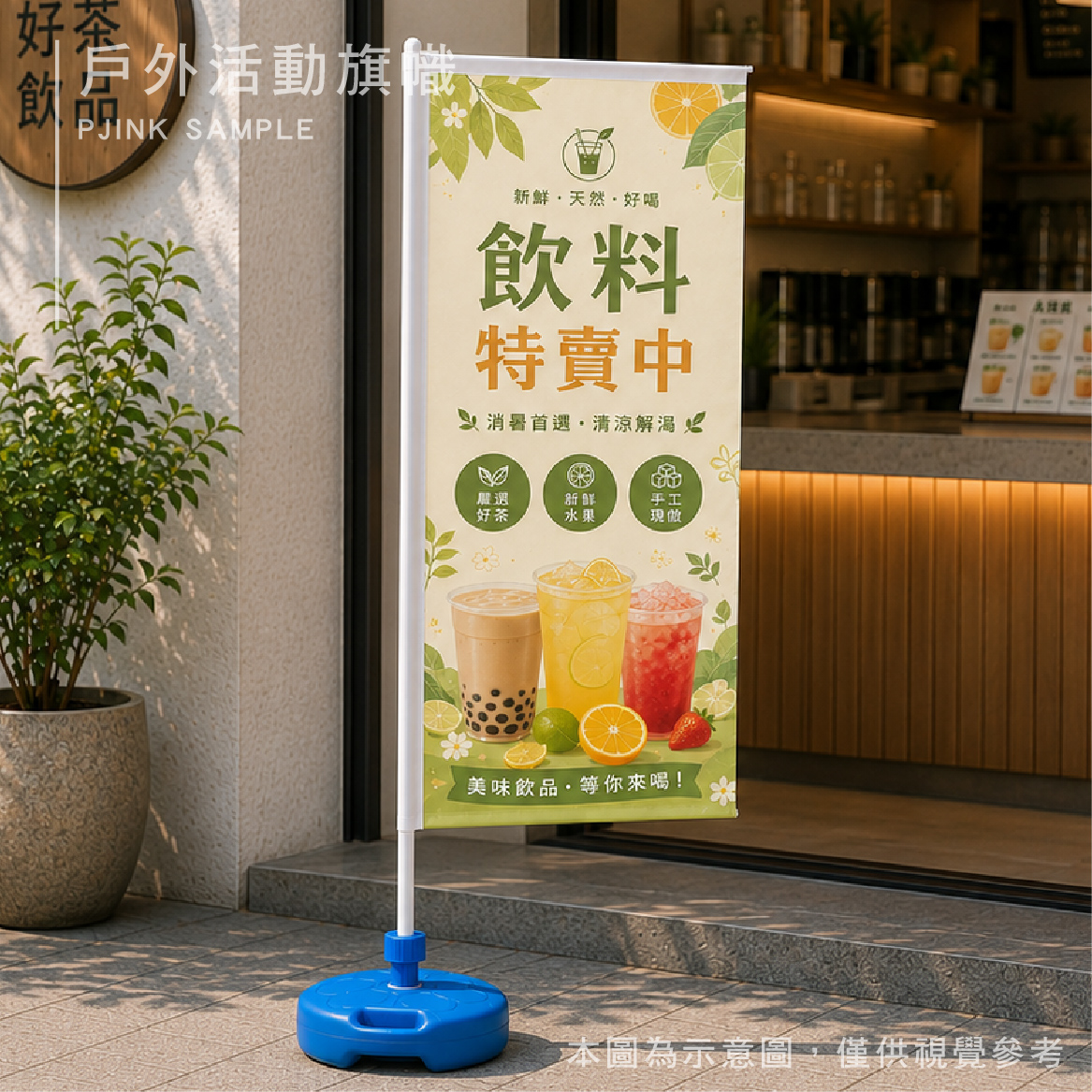 宣傳旗幟