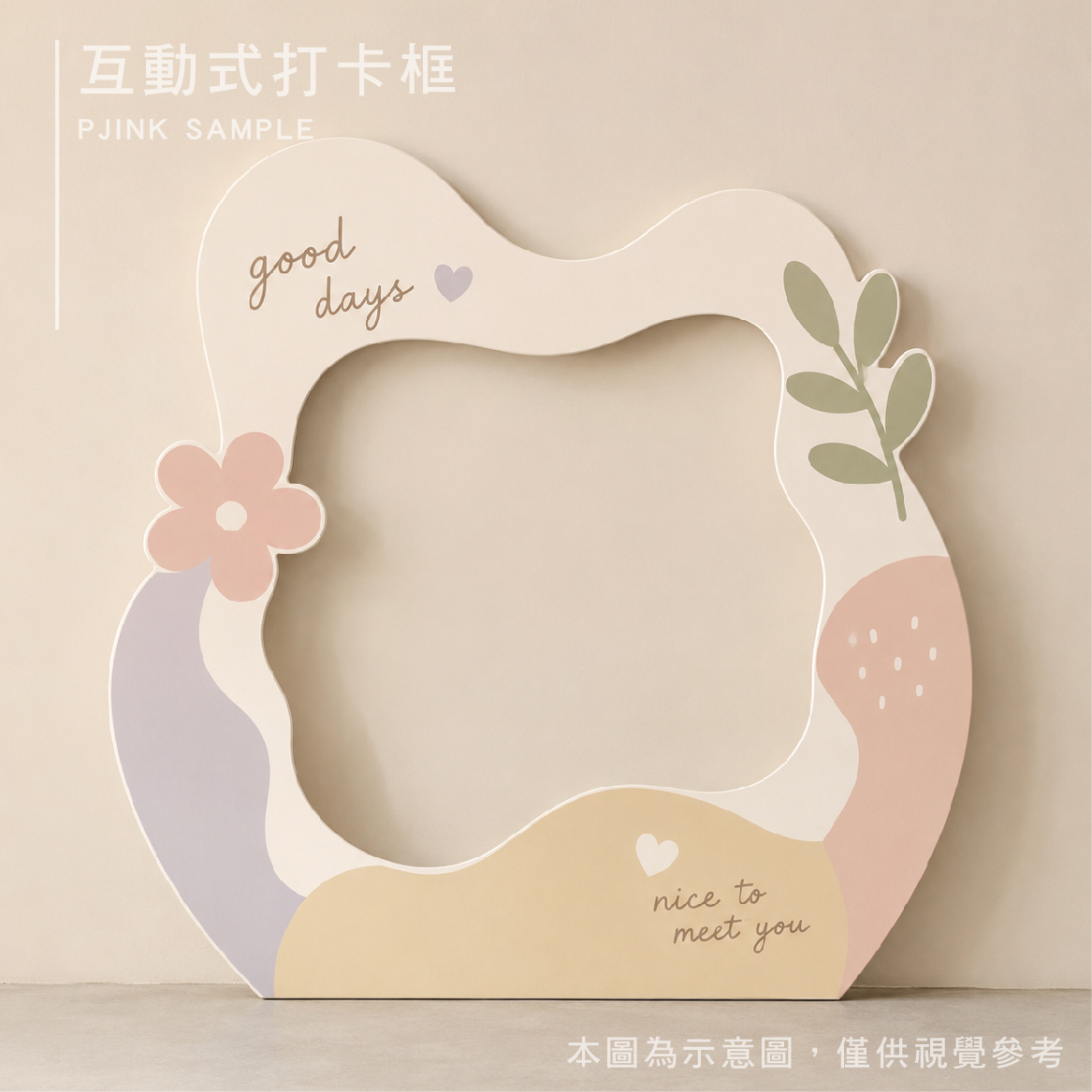 活動打卡框