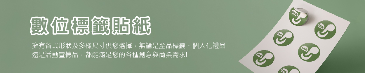 數位貼說明圖-02.jpg 數位貼說明圖-02.jpg