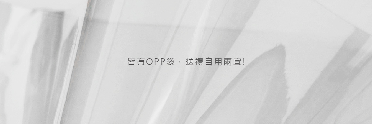 OPP袋-05.jpg