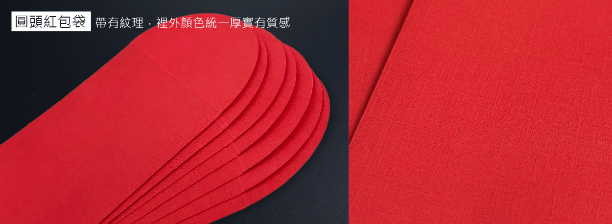 紅包袋材質-02.jpg