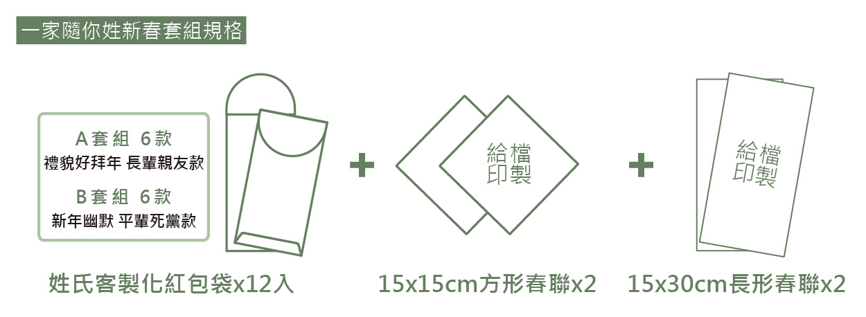 一家隨你性套組規格-17.jpg 一家隨你性套組規格-17.jpg