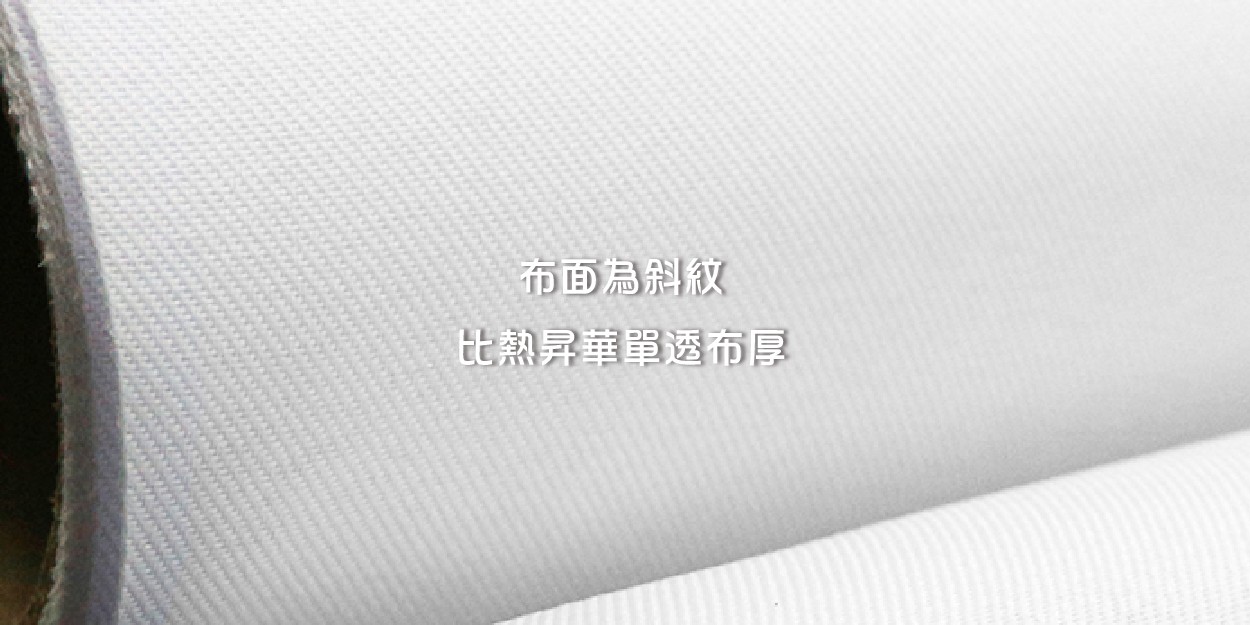 熱昇華斜紋布-21.jpg