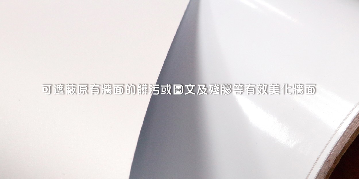 高遮蔽PVC背膠-39.jpg