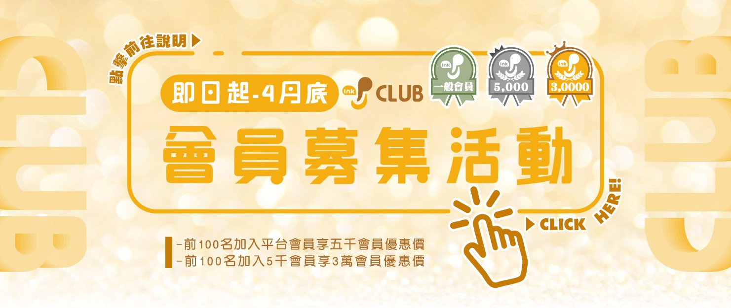 會員募集活動-01.jpg