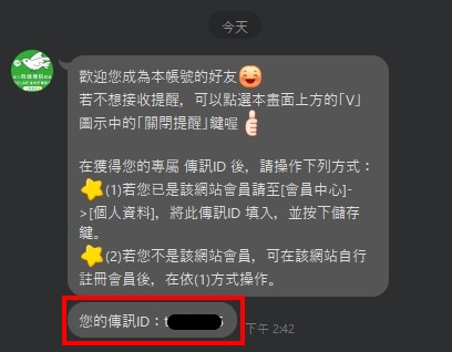 line傳訊id通知.jpg